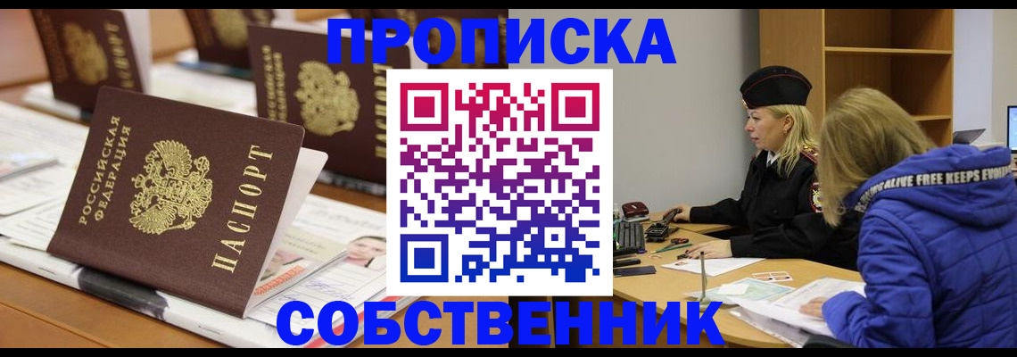 временная регистрация адрес в Московской области