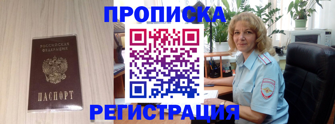 прописка штамп в Московской области