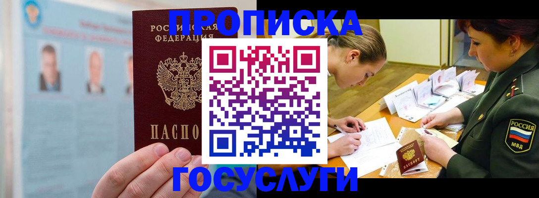 временная регистрация в Московской области