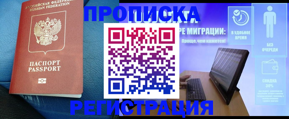 прописка для кредита в Московской области