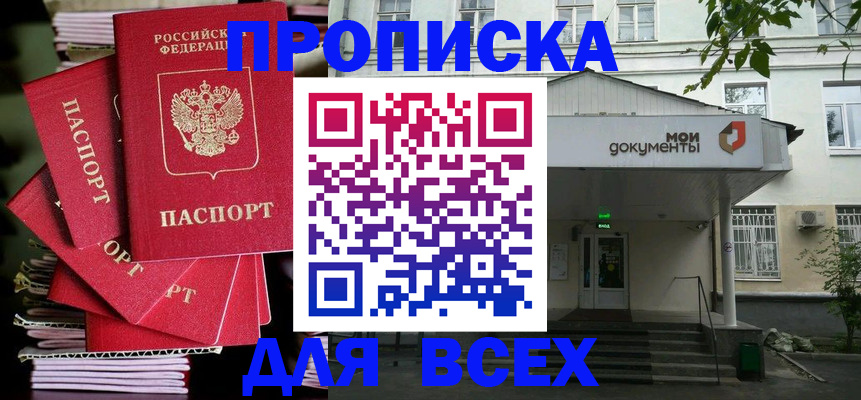 временная регистрация поиск в Московской области