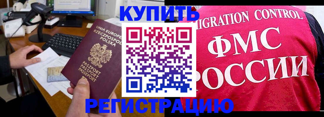 временная регистрация законно в Московской области