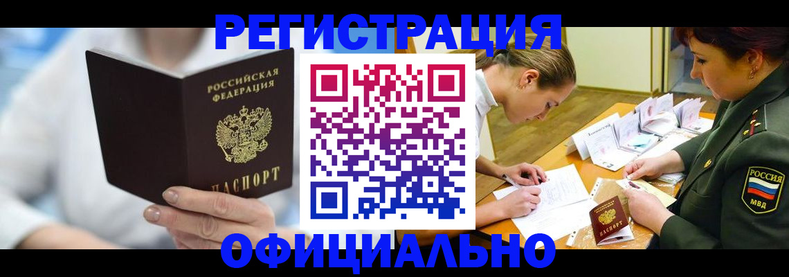 прописка в Московской области