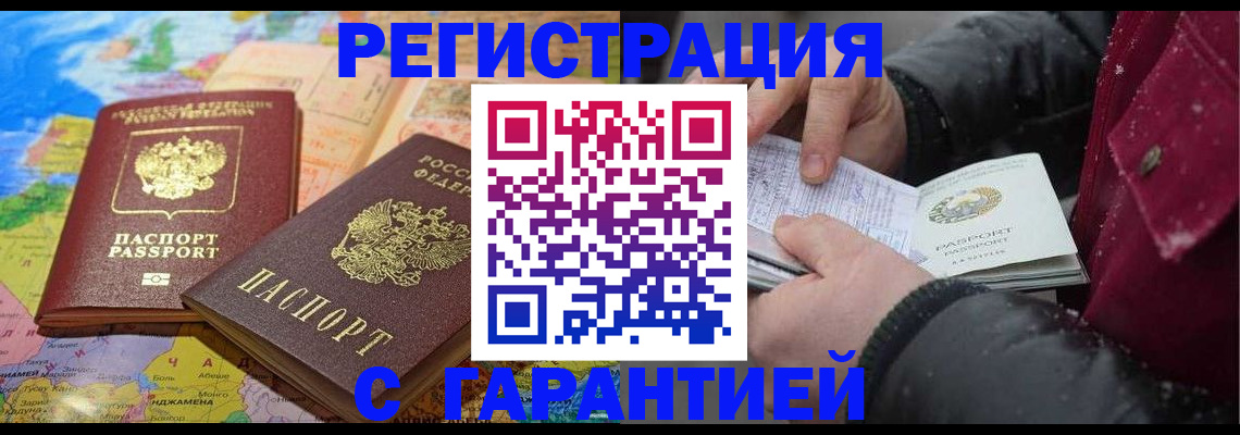 прописка штамп в Московской области